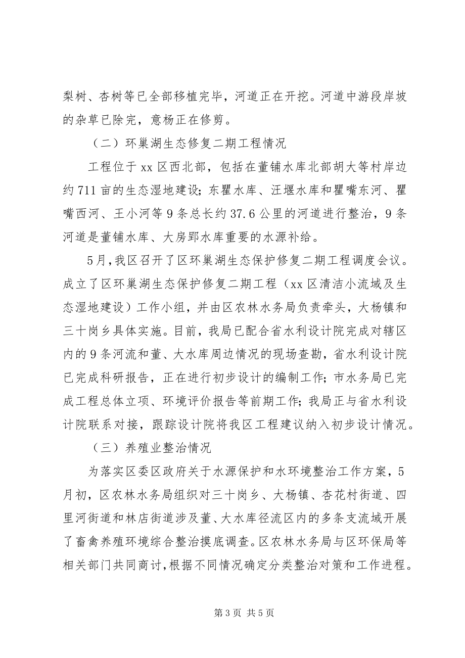 2023年区水务局水环境治理的工作汇报.docx_第3页