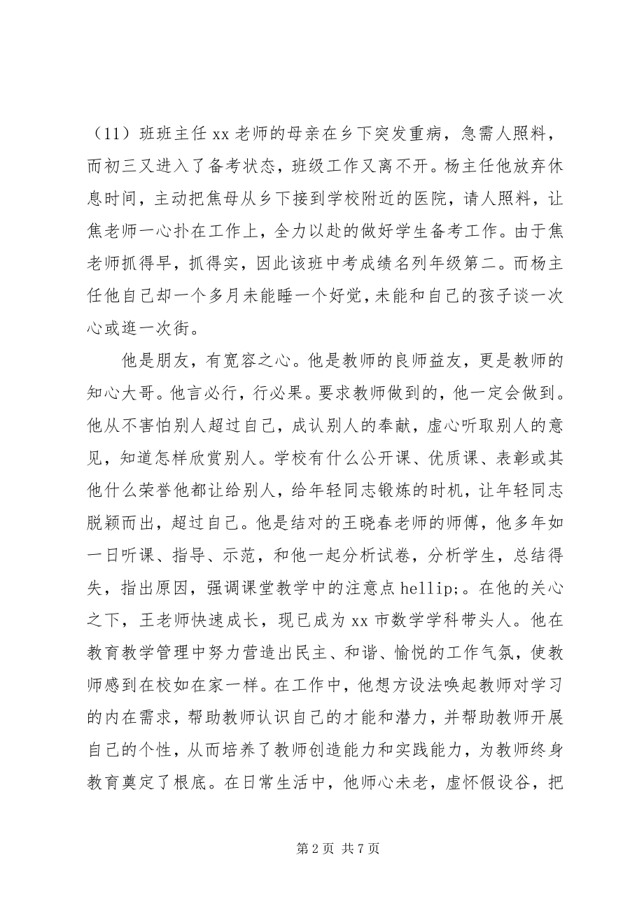 2023年优秀政教处主任事迹材料.docx_第2页