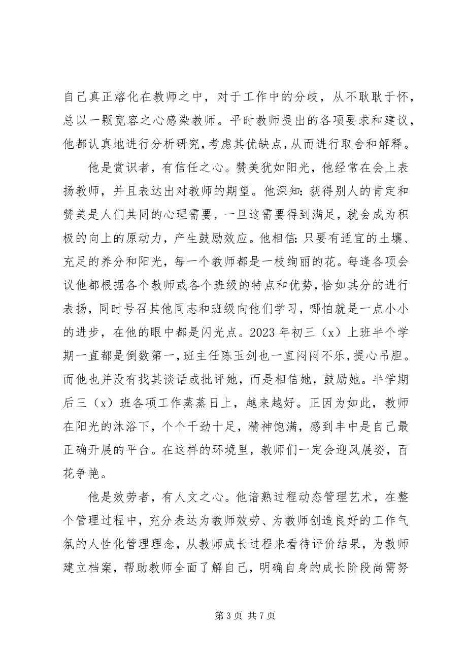 2023年优秀政教处主任事迹材料.docx_第3页