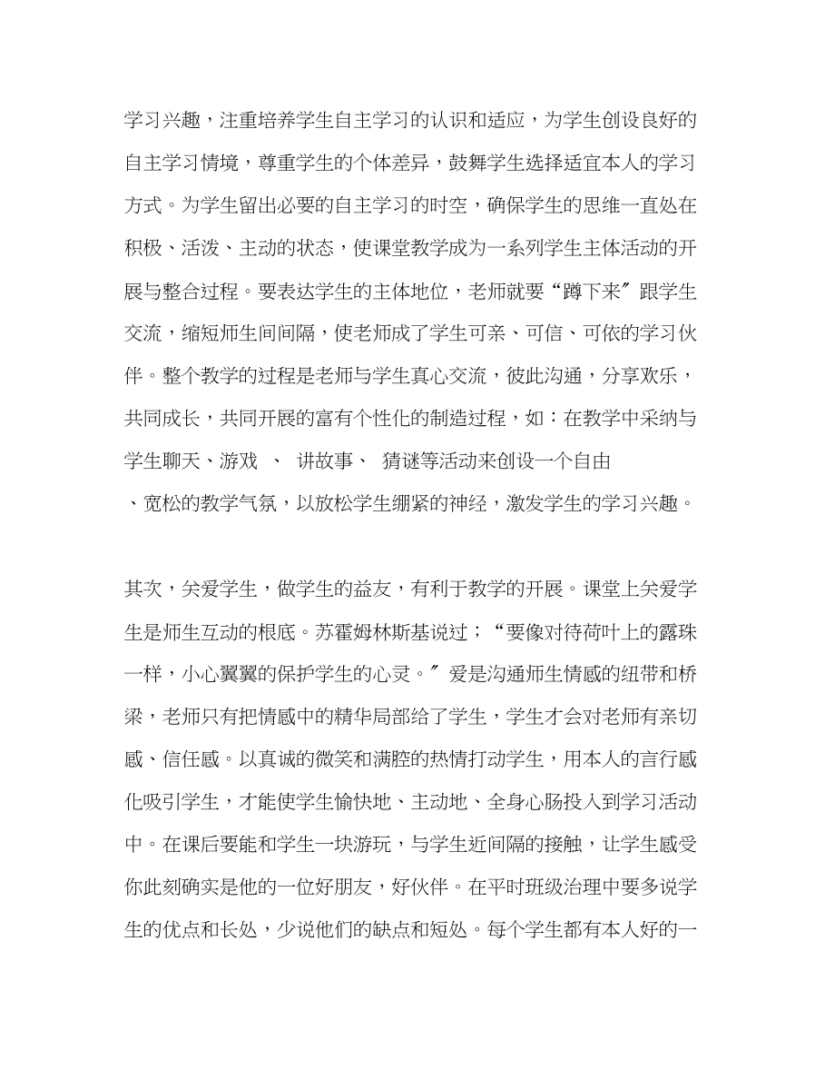 2023年教师个人计划总结校本培训个人学习心得体会.docx_第2页