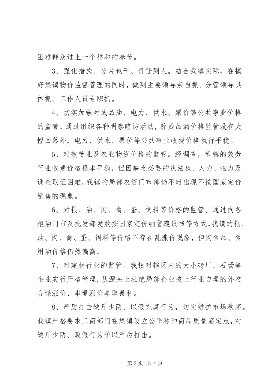 2023年镇市场价格监管情况汇报材料.docx_第2页