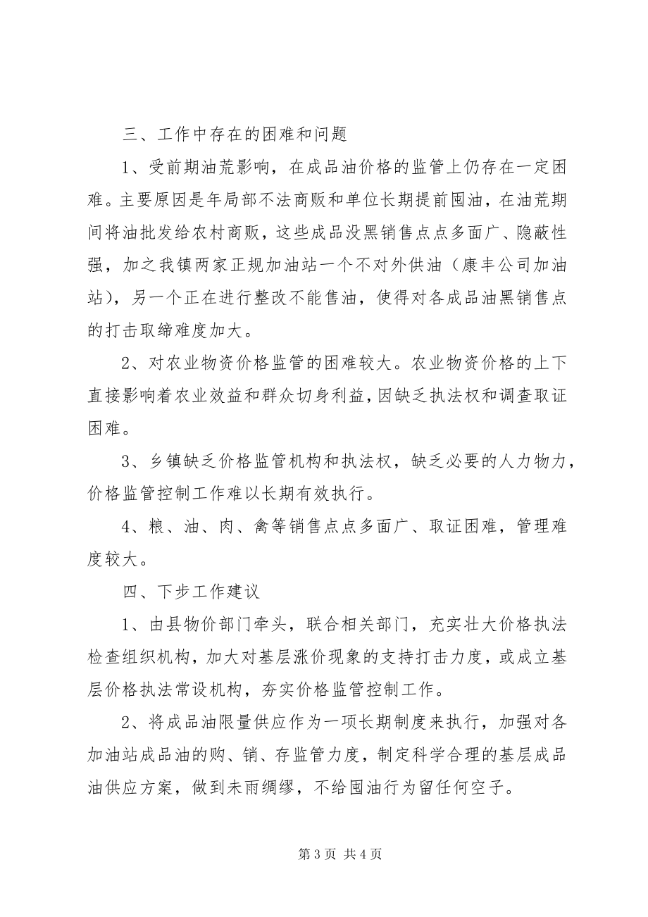 2023年镇市场价格监管情况汇报材料.docx_第3页