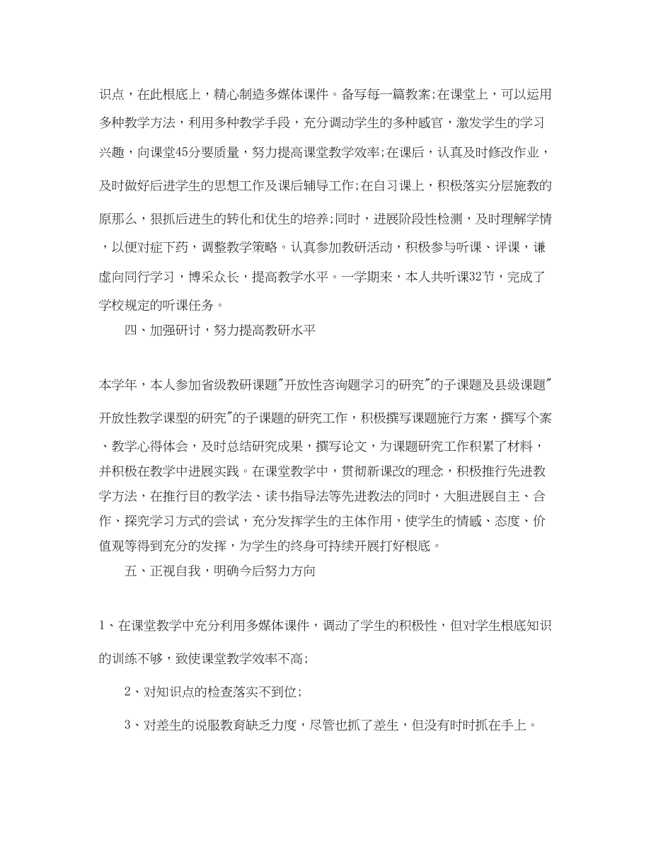 2023年度工作总结初中教师度考核表个人总结.docx_第3页