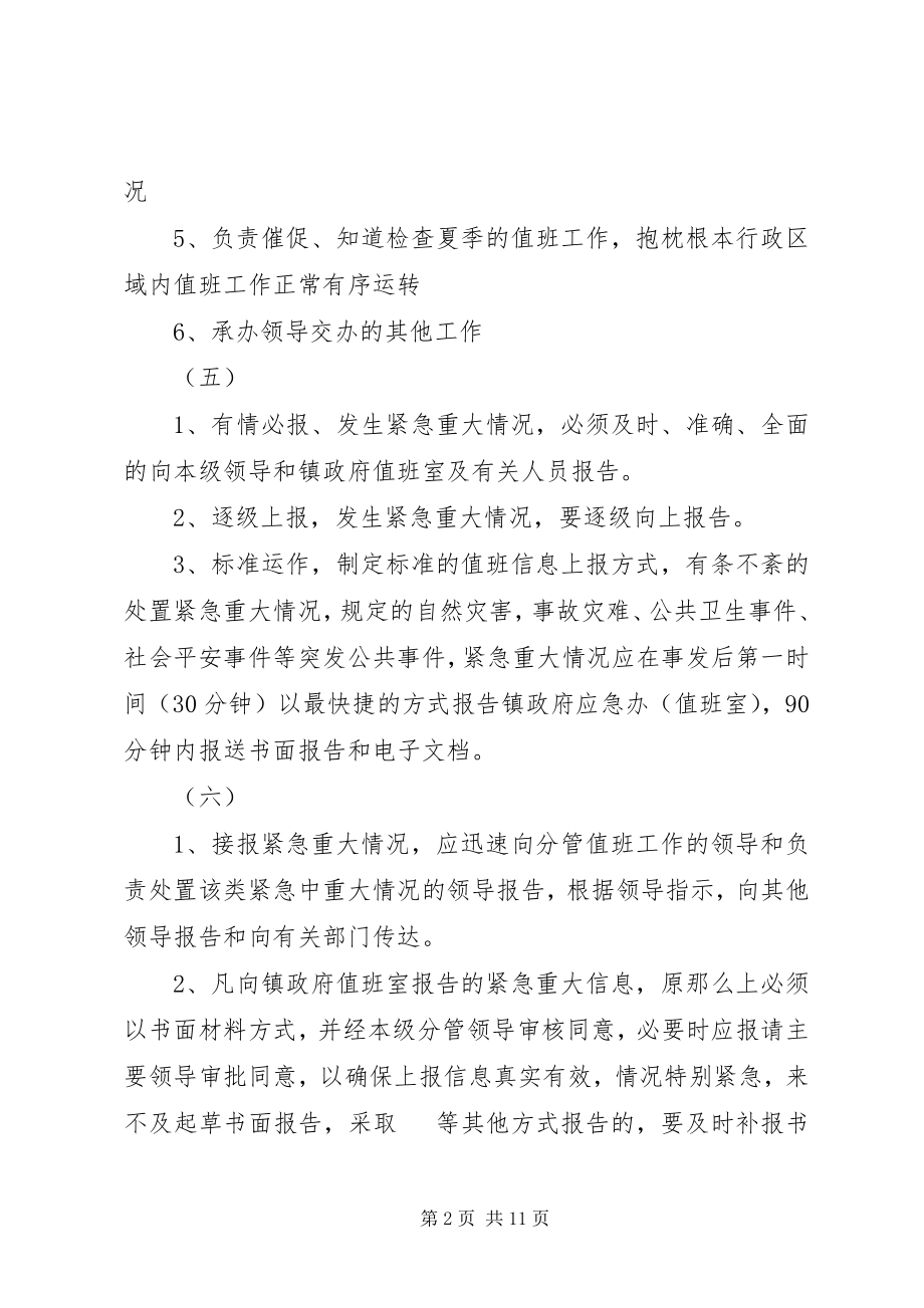 2023年应急值班值守工作制度.docx_第2页