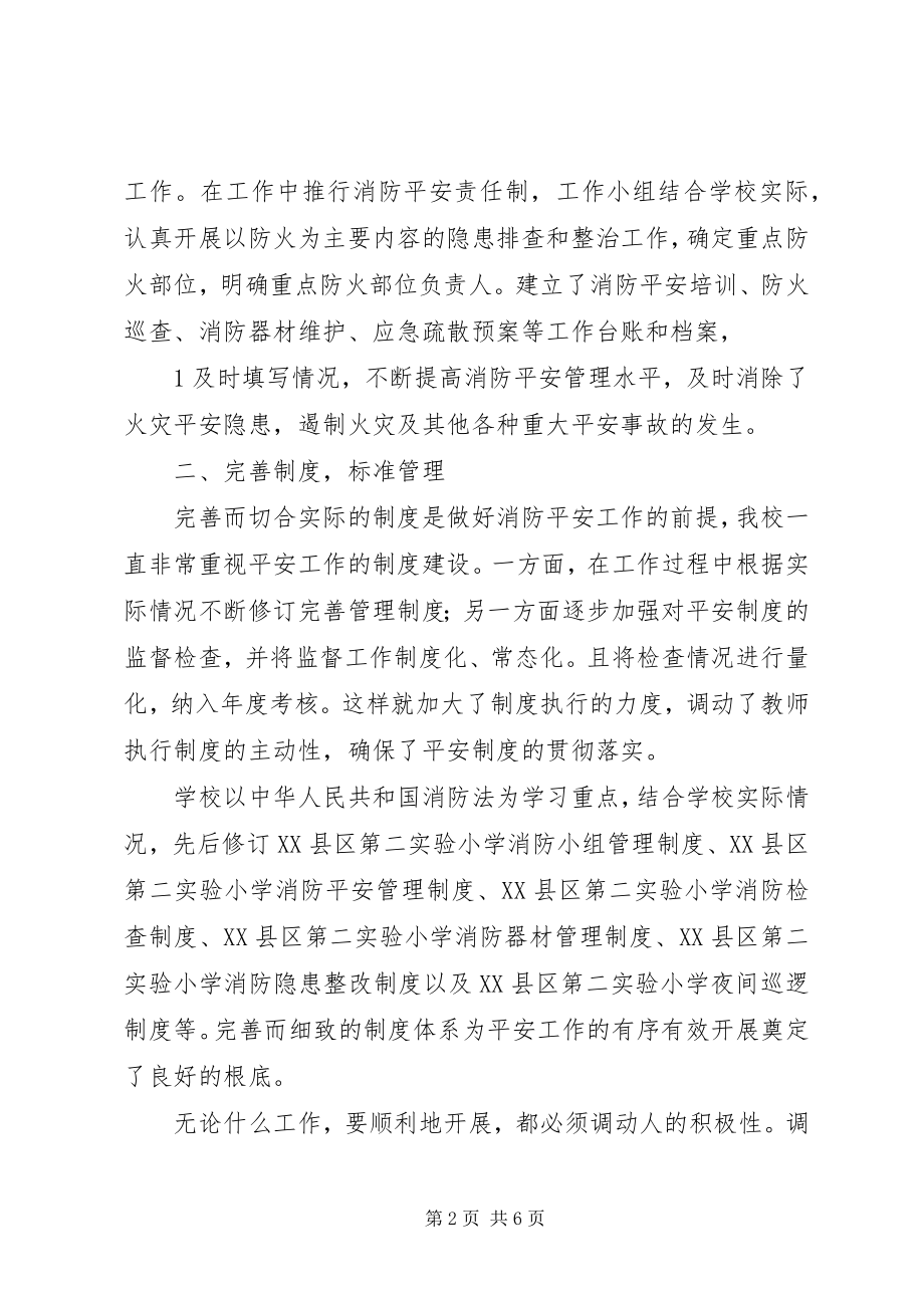 2023年消防安全教育示范校材料.docx_第2页