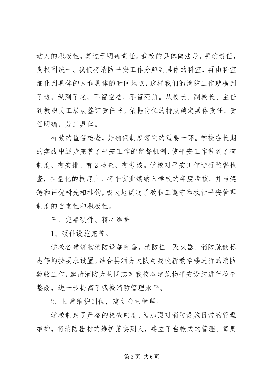 2023年消防安全教育示范校材料.docx_第3页