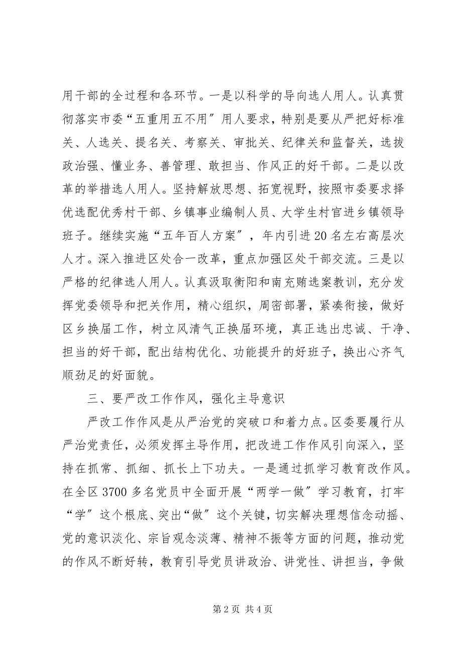 2023年学习全面从严治党精神心得体会.docx_第2页