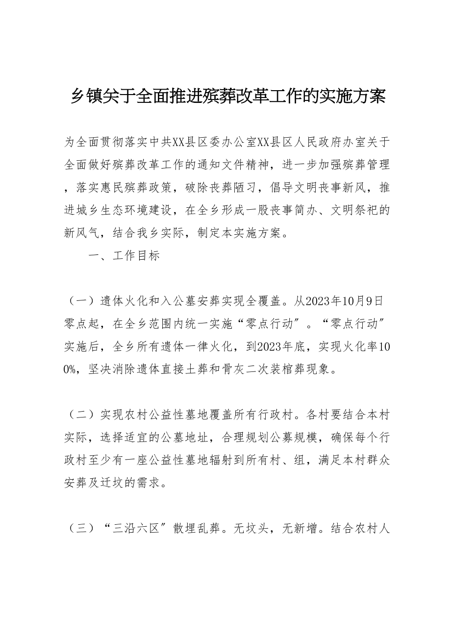 2023年乡镇关于全面推进殡葬改革工作的实施方案 .doc_第1页