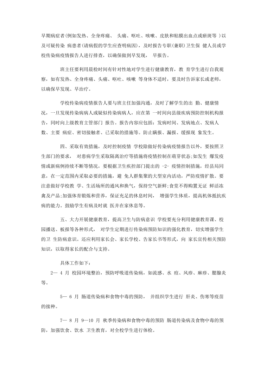 2023年幼儿园传染病防控工作计划.docx_第3页