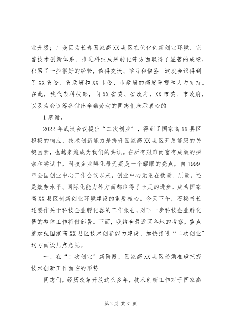 2023年徐冠华部长致辞0804.docx_第2页