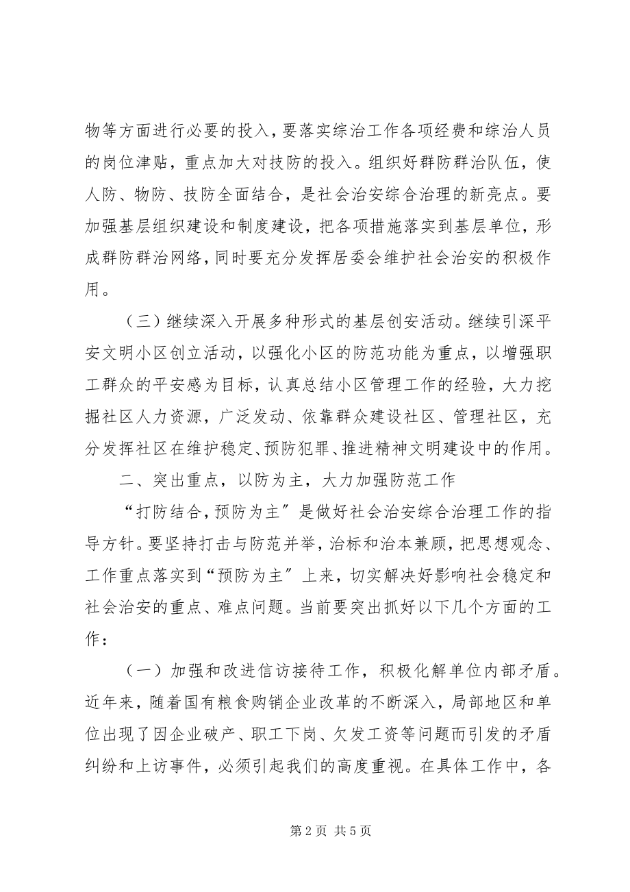 2023年粮食局改革工作致辞.docx_第2页