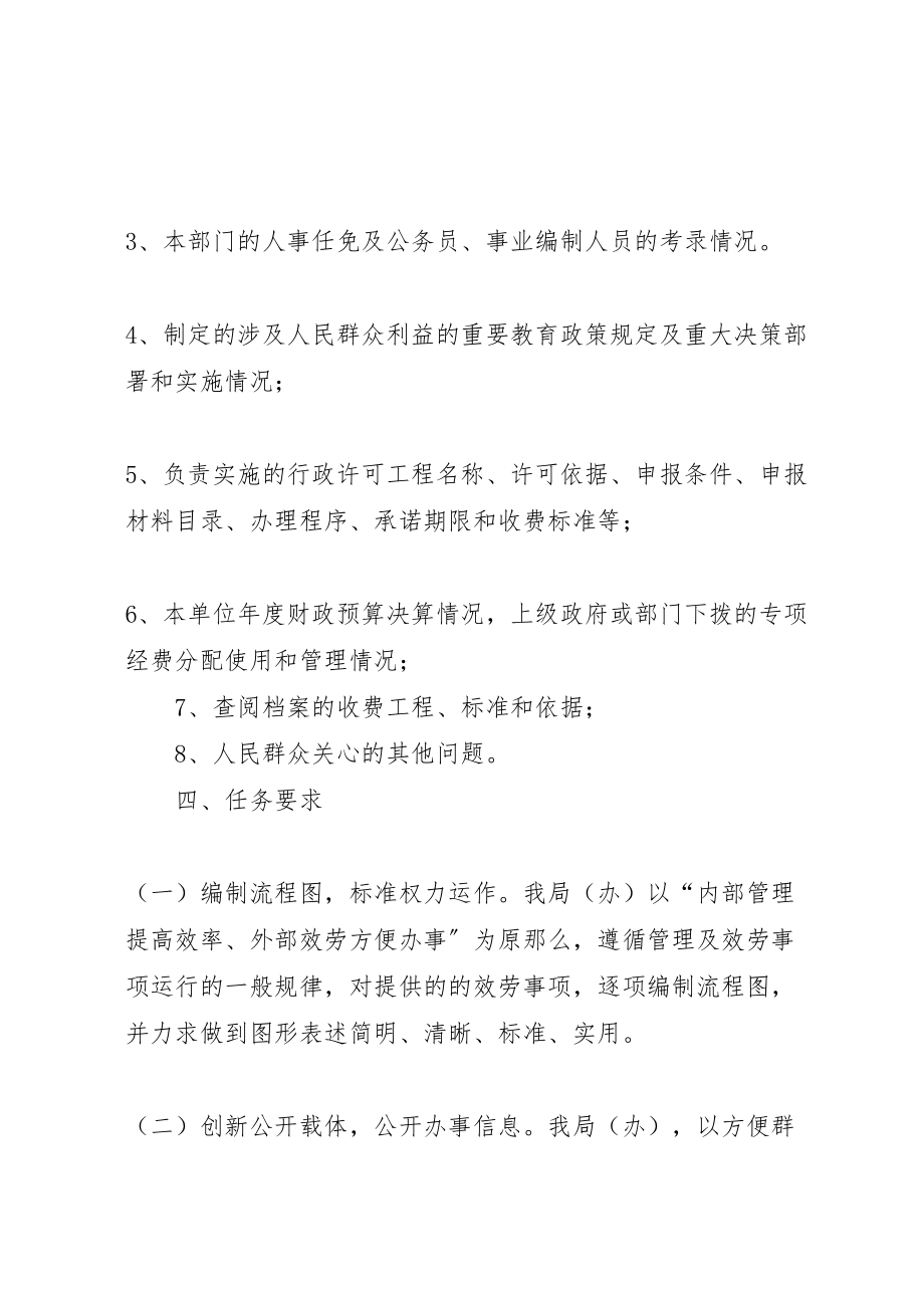 2023年档案局办事公开指导方案.doc_第2页