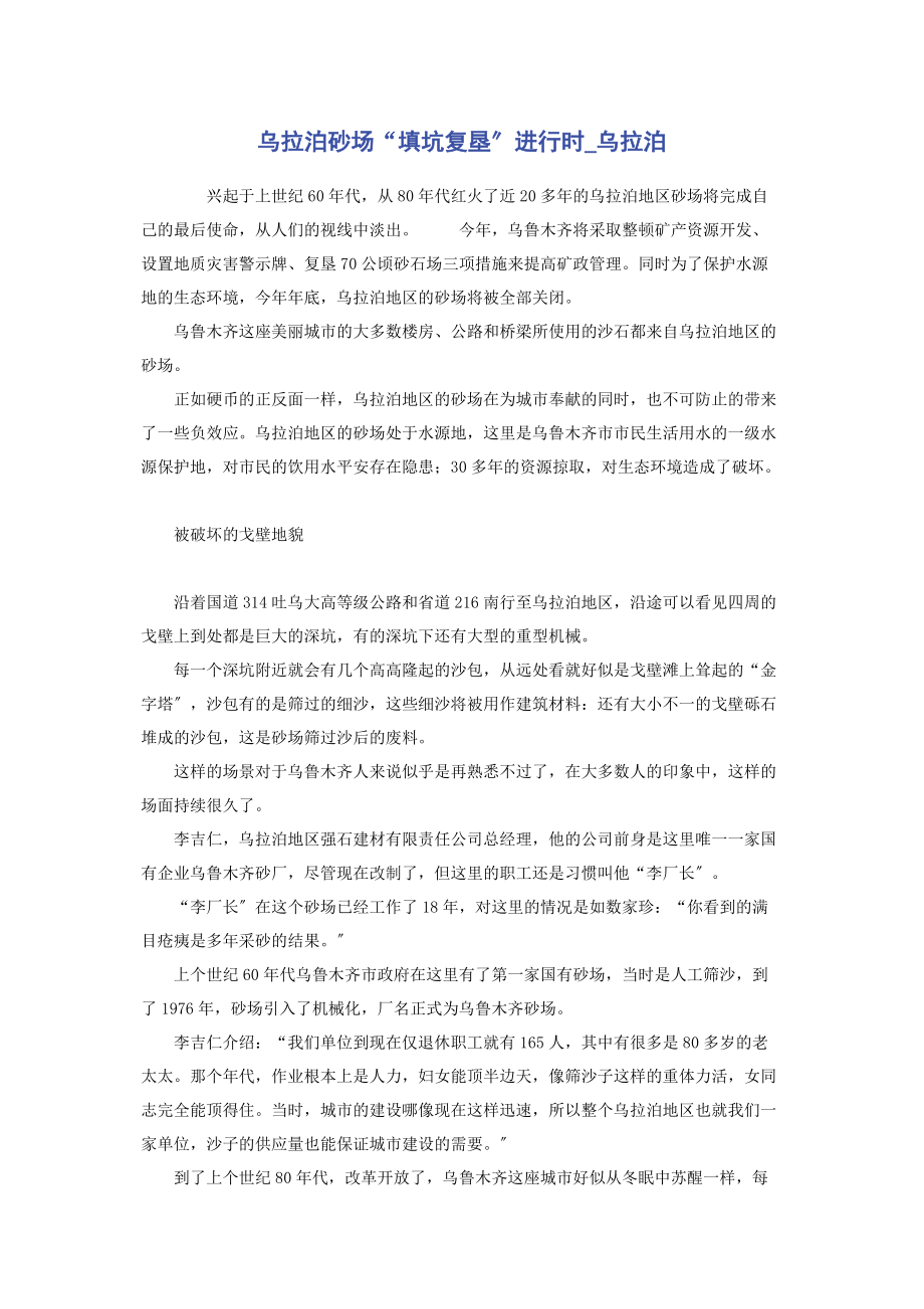 2023年乌拉泊砂场“填坑复垦”进行时乌拉泊.docx_第1页