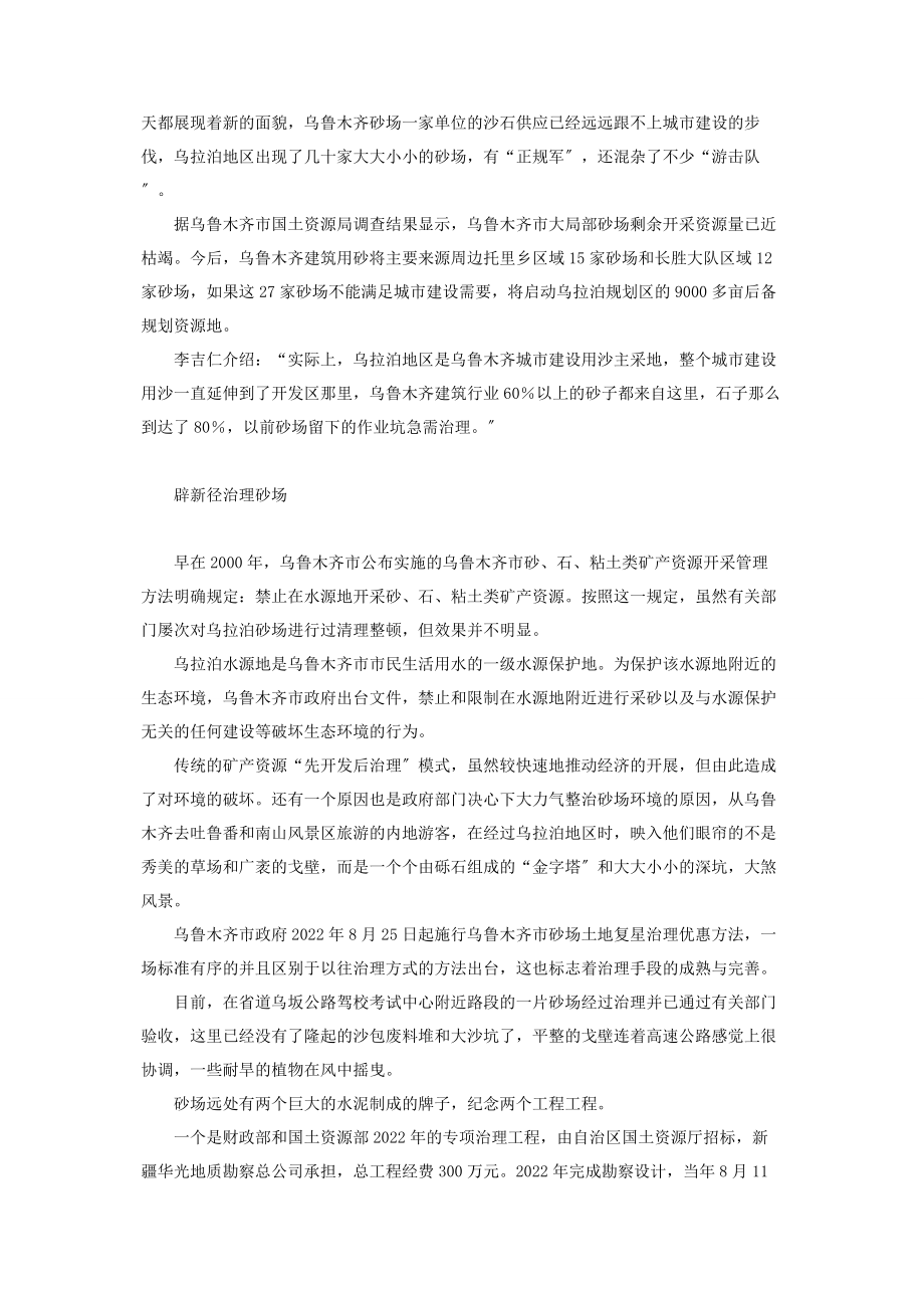 2023年乌拉泊砂场“填坑复垦”进行时乌拉泊.docx_第2页