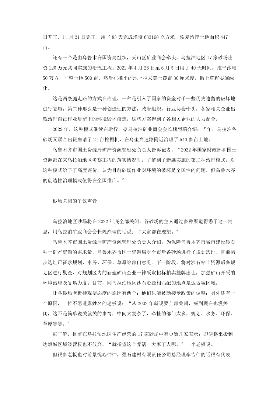 2023年乌拉泊砂场“填坑复垦”进行时乌拉泊.docx_第3页