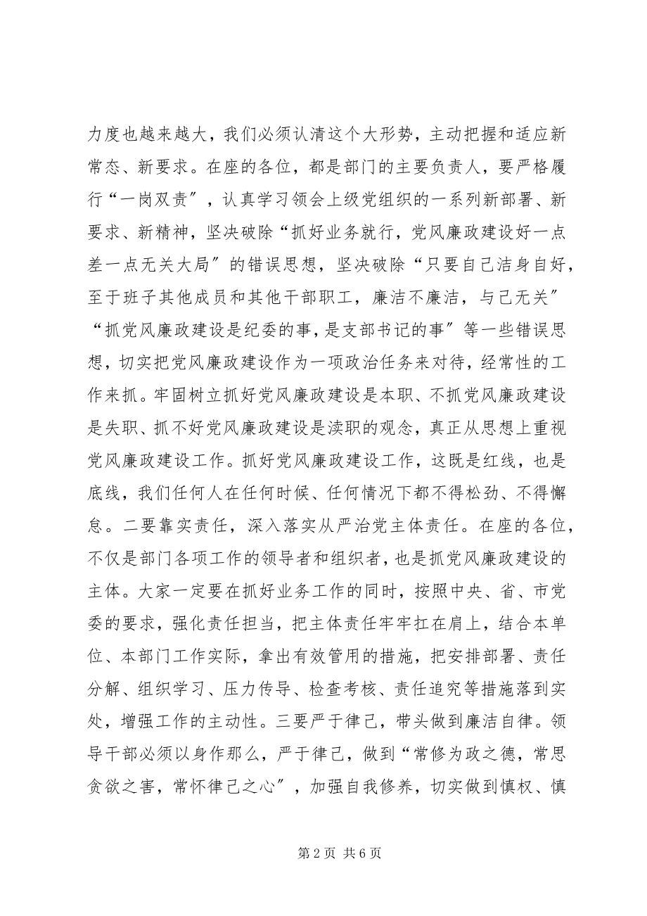 2023年新任领导干部集体廉政谈话领导致辞稿.docx_第2页