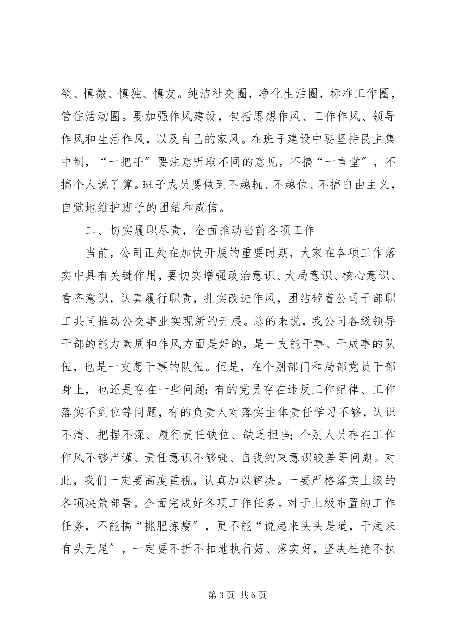 2023年新任领导干部集体廉政谈话领导致辞稿.docx_第3页