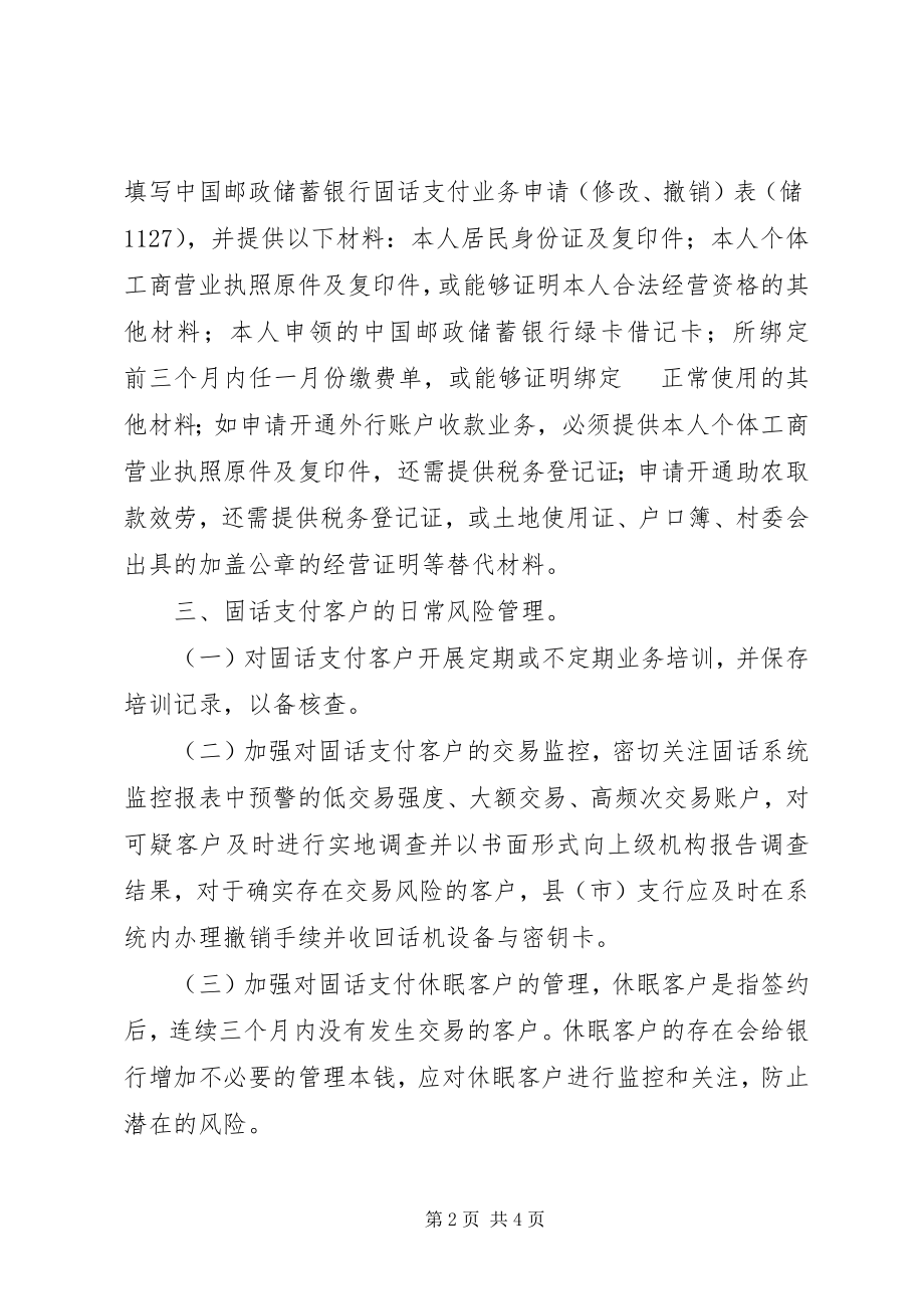 2023年固话支付业务的问题及对策.docx_第2页