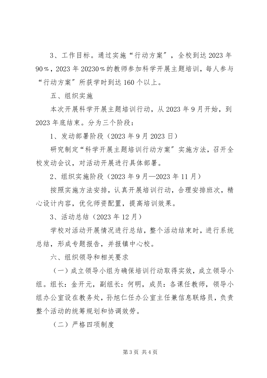 2023年沪新小学“科学发展主题培训行动计划”工作汇报总结.docx_第3页