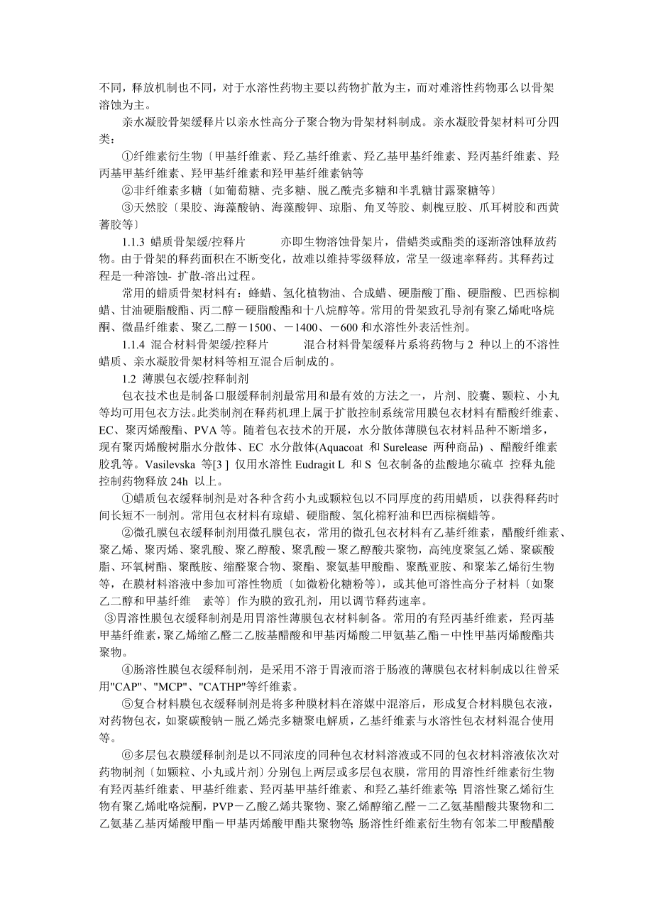 2023年药用辅料在新型口服固体剂型中应用研究.doc_第2页