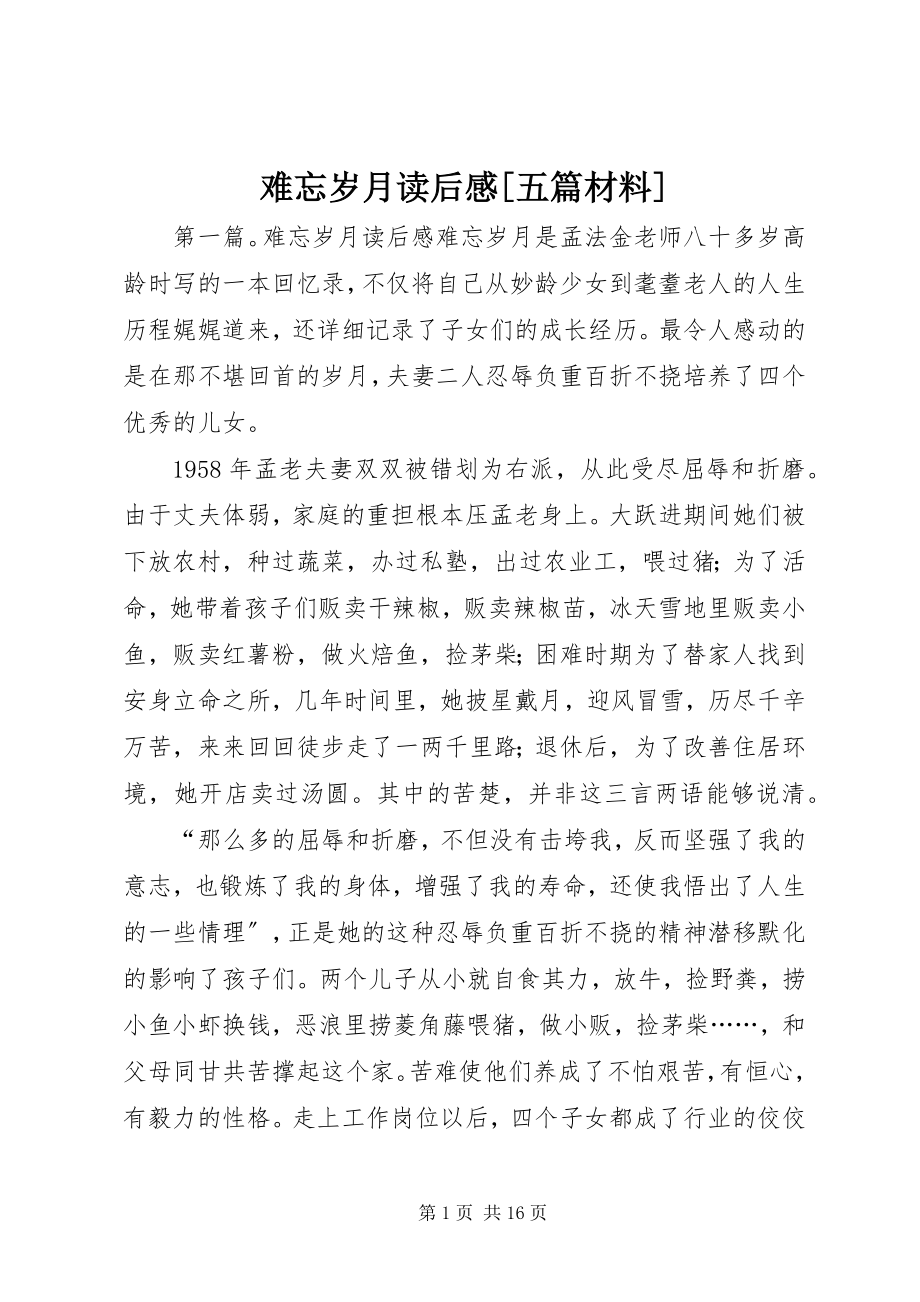 2023年《难忘岁月》读后感五篇材料新编.docx_第1页