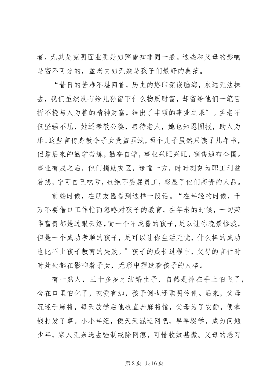 2023年《难忘岁月》读后感五篇材料新编.docx_第2页