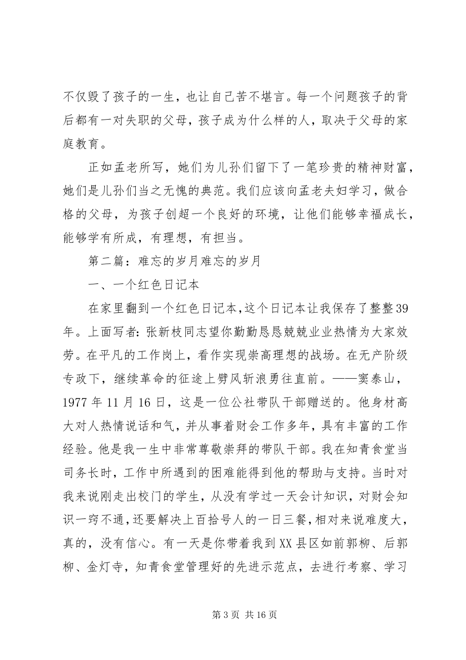 2023年《难忘岁月》读后感五篇材料新编.docx_第3页