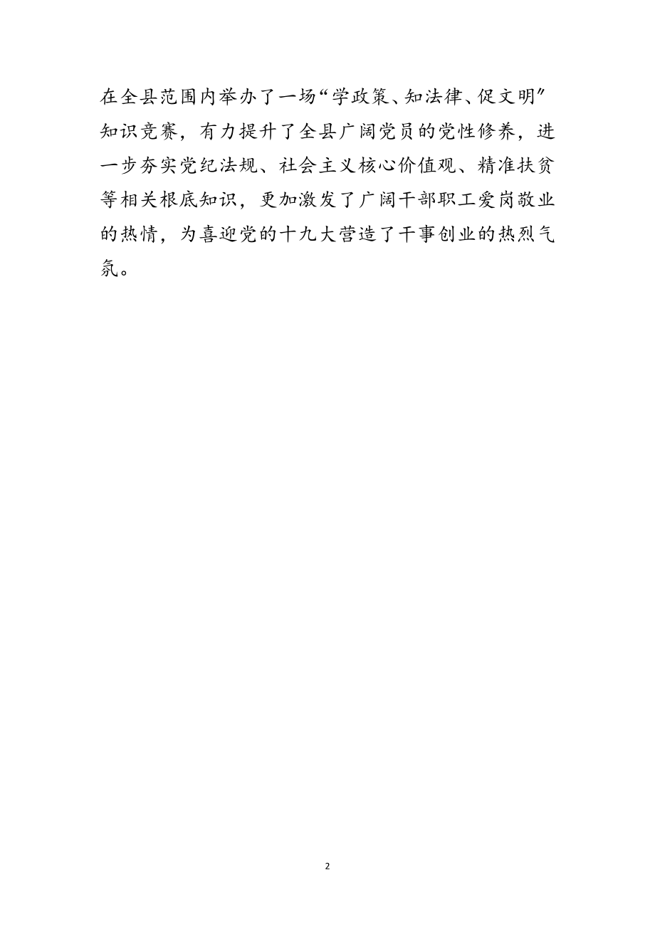 2023年监察局喜迎十九大心得体会范文.doc_第2页