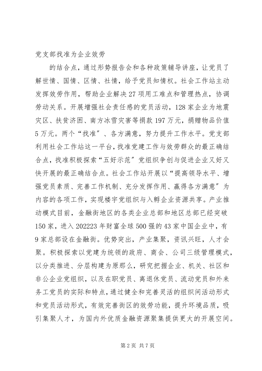 2023年XX省XX县区探索创XX县区域化党建六种工作模式新编.docx_第2页