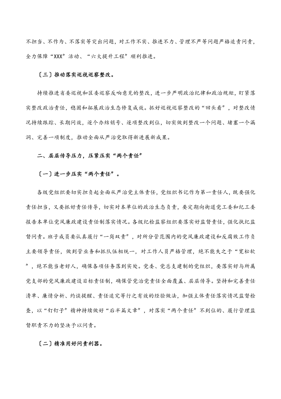 党风廉政建设和反腐败斗争工作要点.docx_第2页