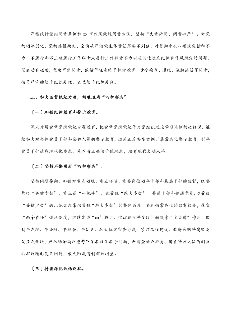 党风廉政建设和反腐败斗争工作要点.docx_第3页