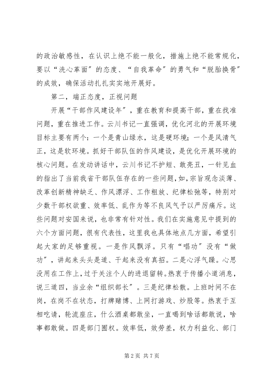 2023年共青团干部作风建设年动员致辞.docx_第2页