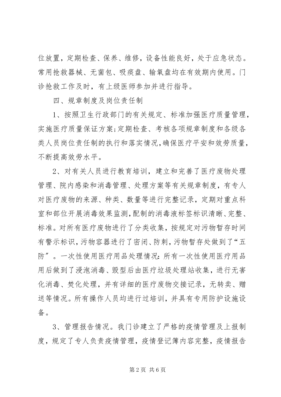 2023年门诊部自查自纠的整改报告.docx_第2页