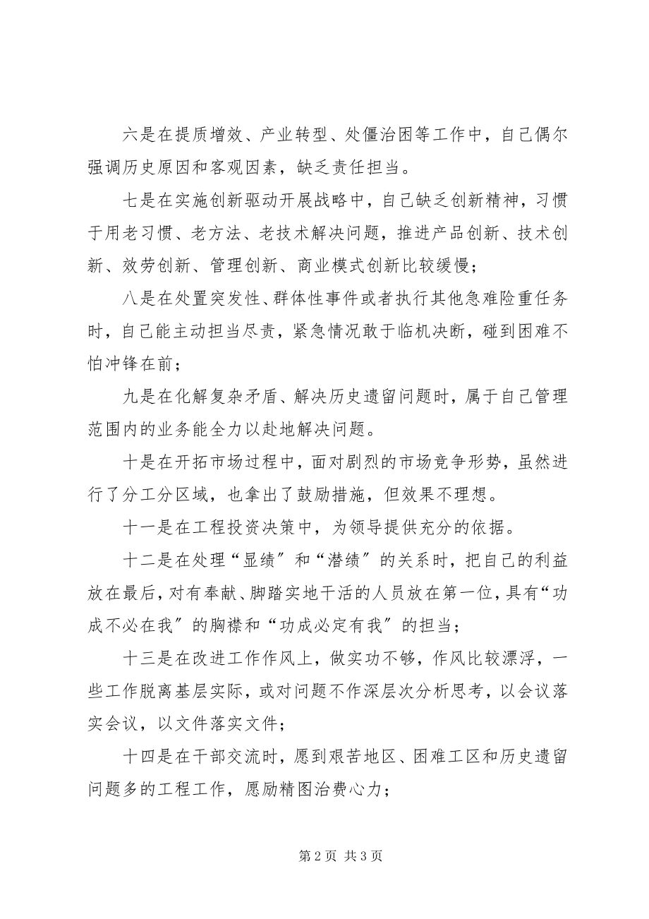 2023年查摆整改不担当不作为慢作为突出问题的个人汇报.docx_第2页