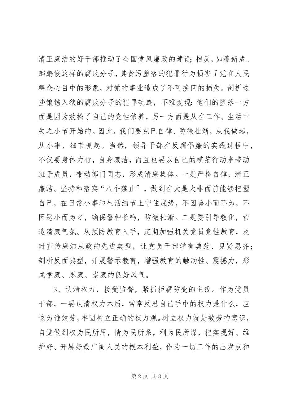 2023年北京小官巨贪观后感新编.docx_第2页