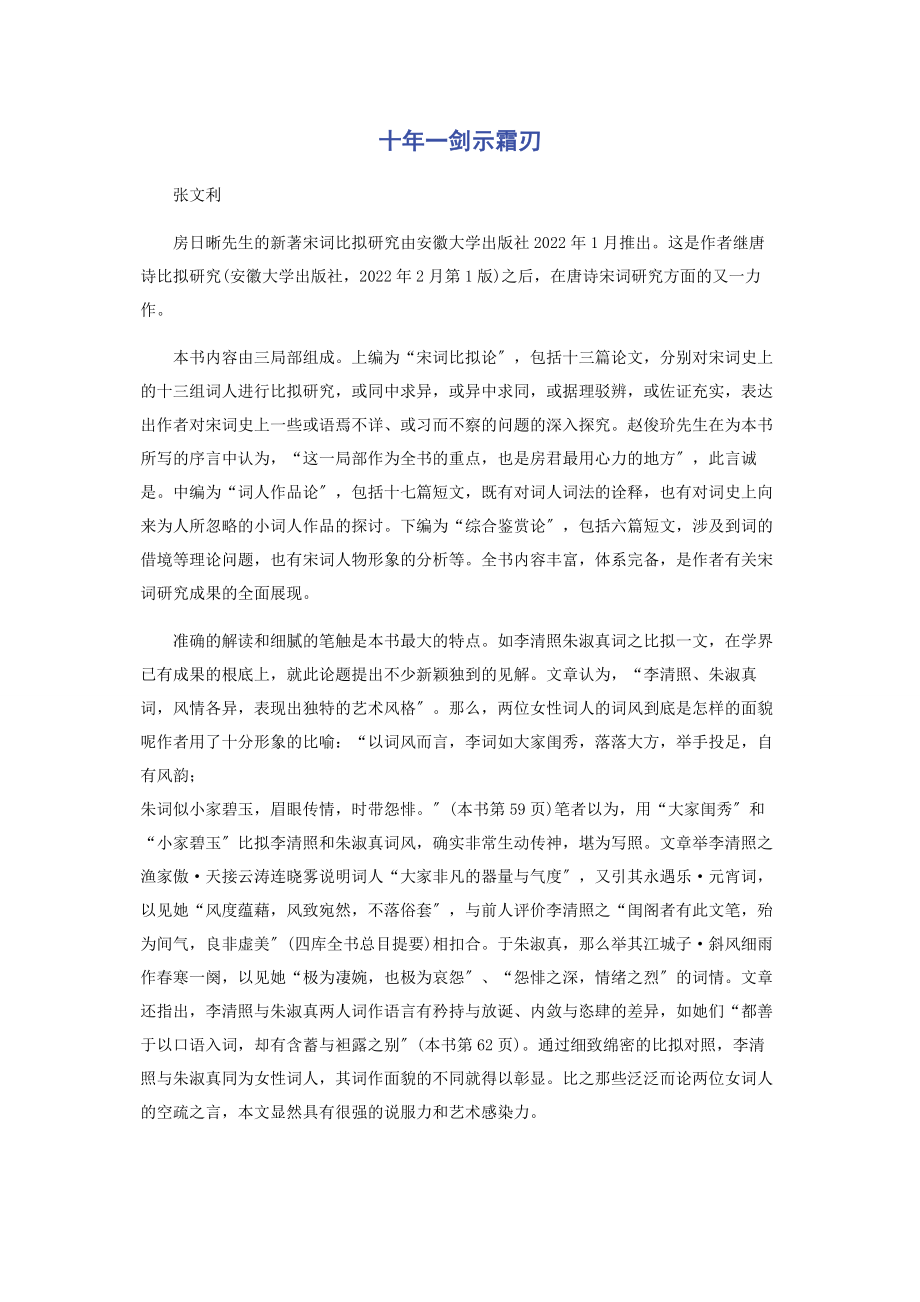 2023年十年一剑示霜刃.docx_第1页