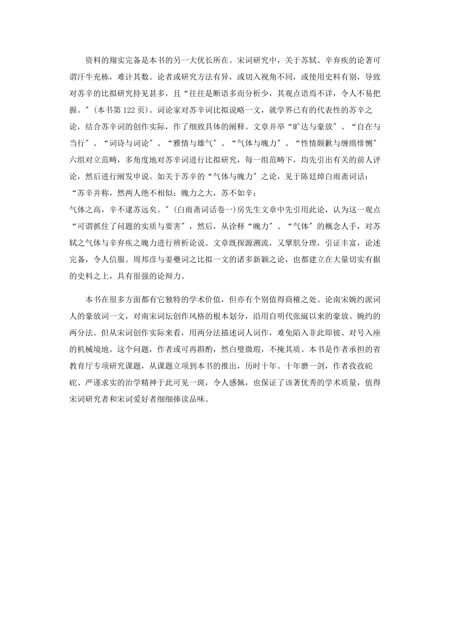 2023年十年一剑示霜刃.docx_第2页