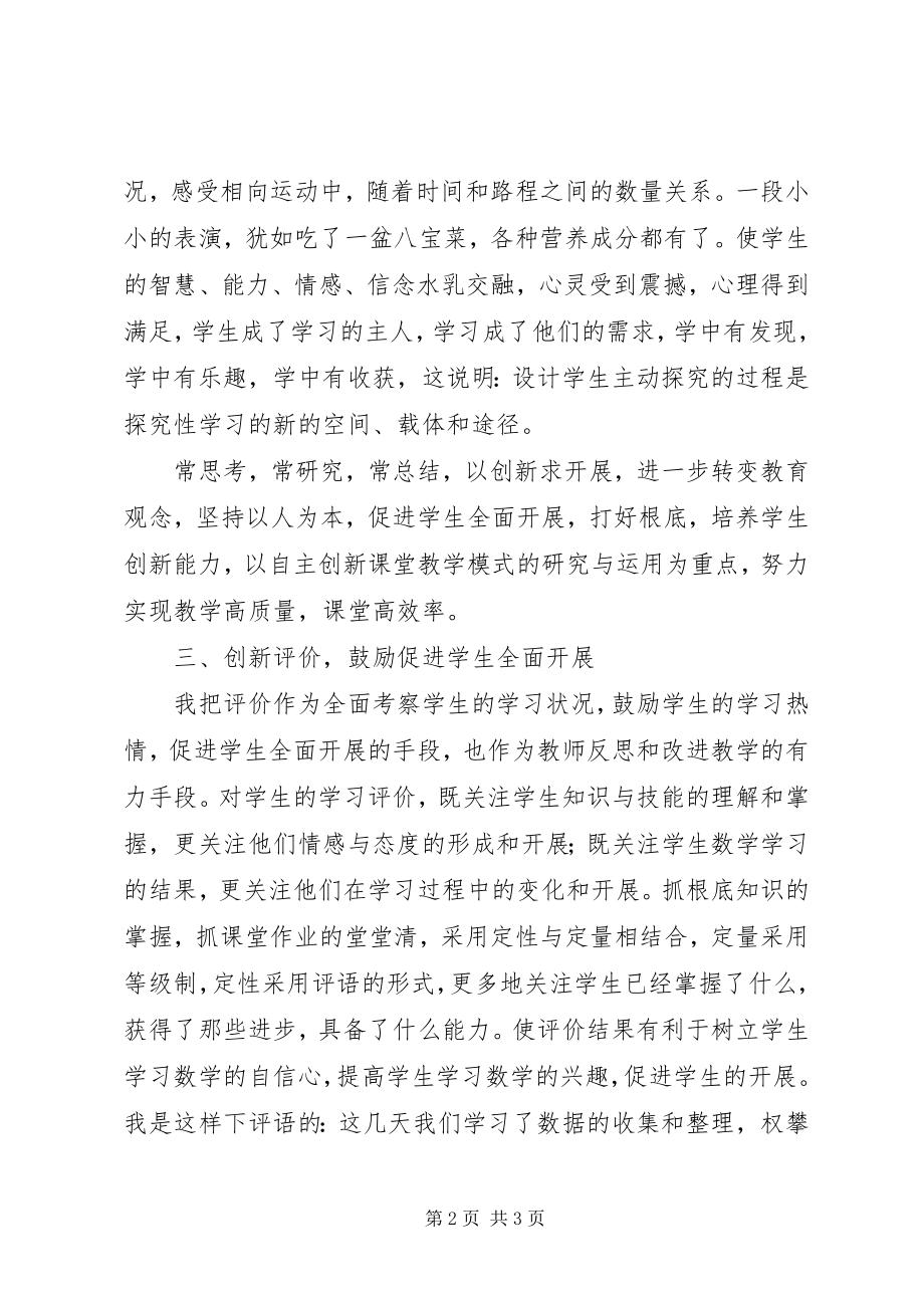 2023年《小学数学复习教学有效性研究》心得体会.docx_第2页