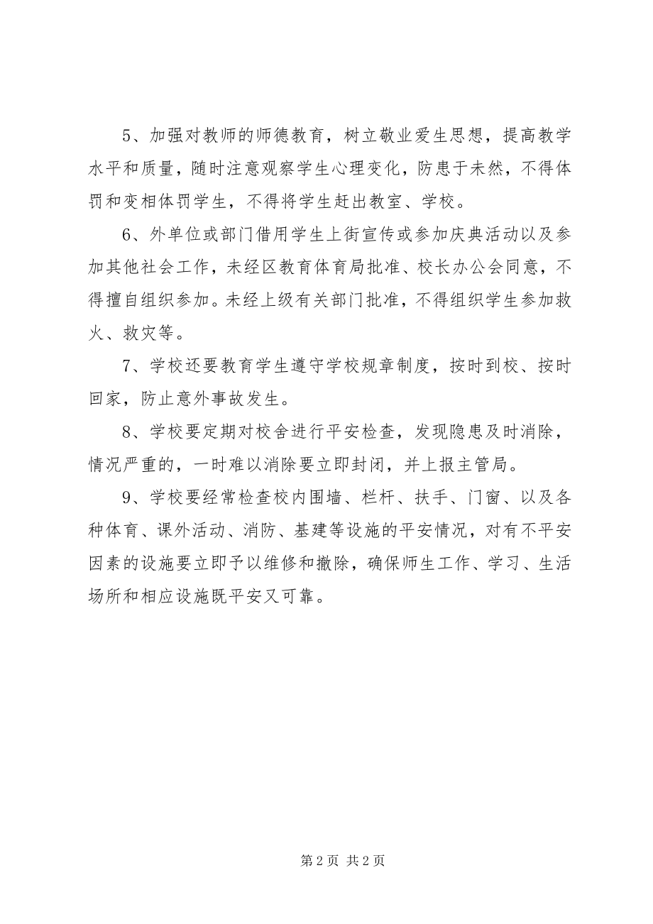 2023年学校管理制度汇总之学校安全工作管理制度.docx_第2页