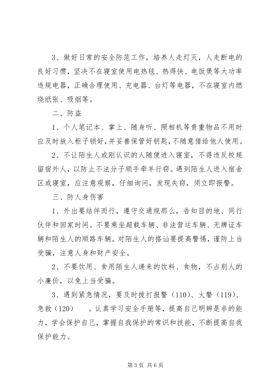 2023年社区防火防盗倡议书篇.docx_第3页