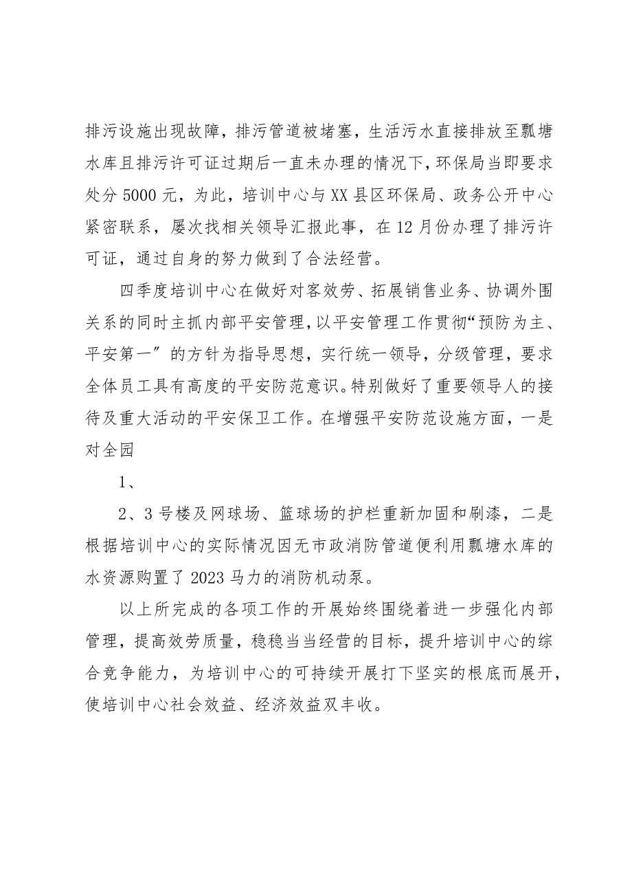 2023年第四季度保密工作总结新编.docx_第2页