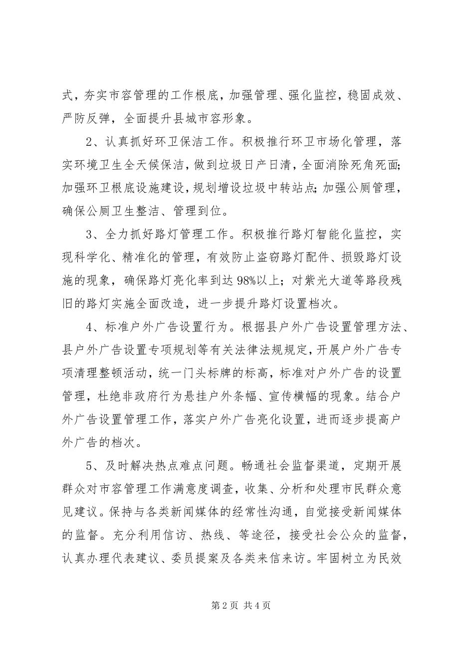 2023年市容管理局工作打算.docx_第2页