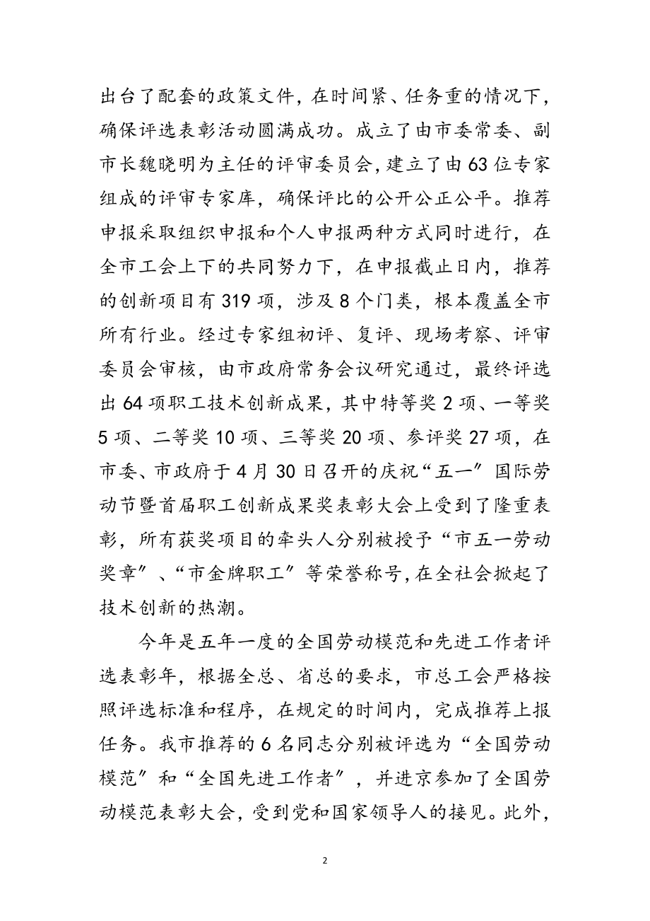 2023年工会主席在权益维护会讲话范文.doc_第2页