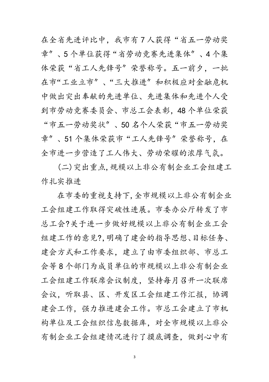 2023年工会主席在权益维护会讲话范文.doc_第3页