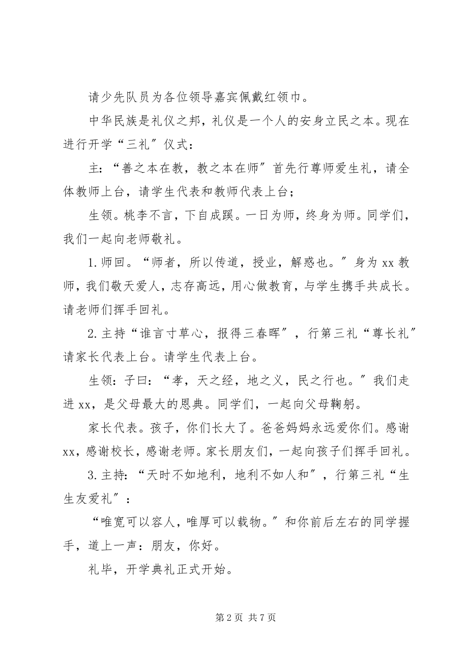 2023年开学表彰大会主持词.docx_第2页