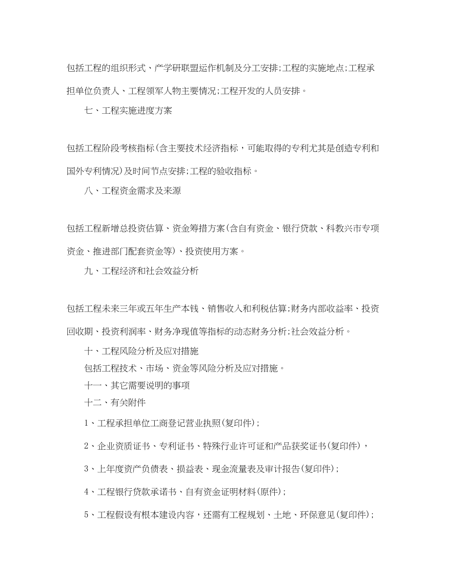 2023年建筑项目招标工作计划.docx_第2页