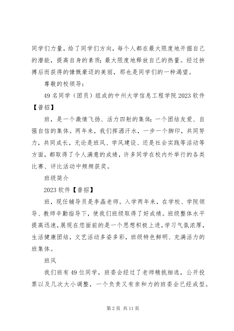 2023年行管优秀班集体申请书.docx_第2页