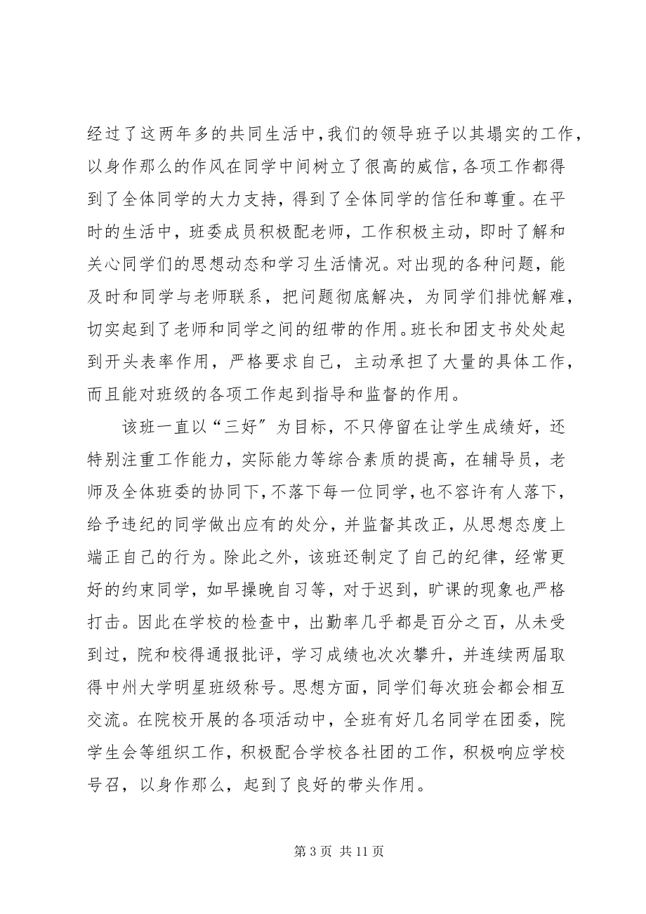 2023年行管优秀班集体申请书.docx_第3页