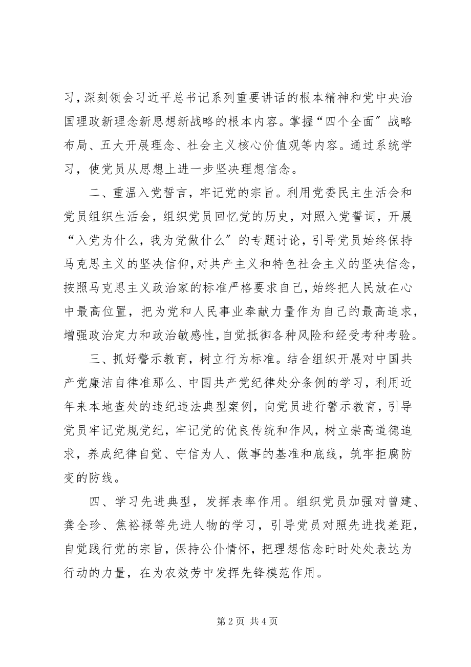 2023年加强党员理想信念教育的长效机制.docx_第2页