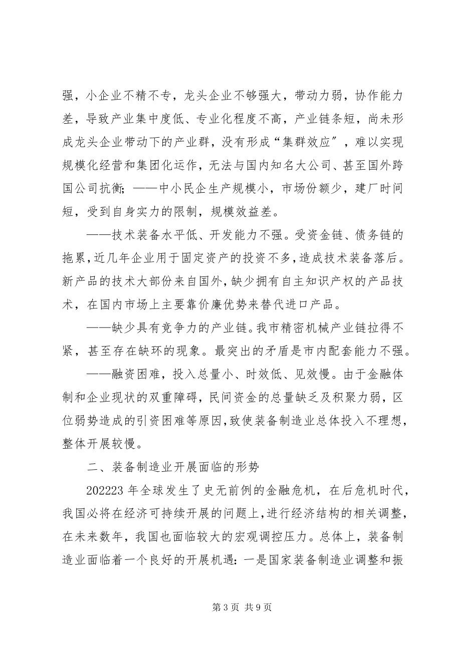 2023年XX市装备制造业十二五发展规划要点新编.docx_第3页